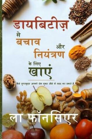 Cover of Diabetes se Bachav aur Niyantran ke liye Khaye (Full Color Print)