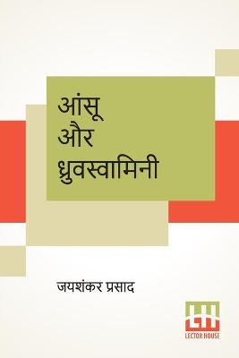 Book cover for Aansu Aur Dhruvswamini