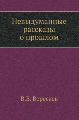 Cover of Nevydumannye Rasskazy O Proshlom