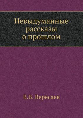 Book cover for Nevydumannye Rasskazy O Proshlom