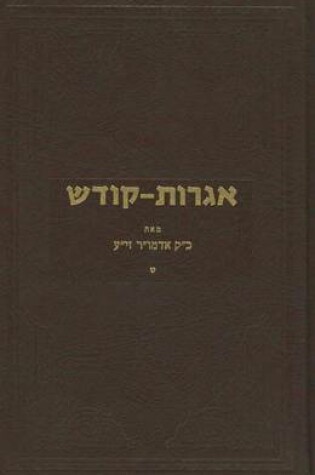 Cover of Igrot Kodesh Rebbe Vol. 9