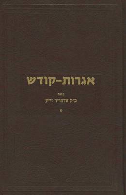 Cover of Igrot Kodesh Rebbe Vol. 9