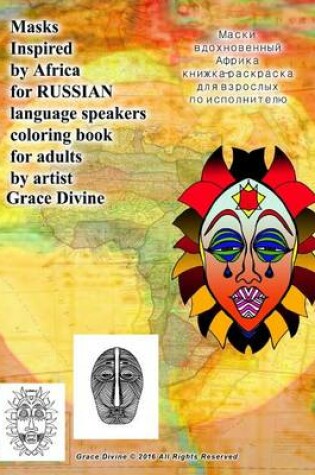 Cover of Masks Inspired by Africa for Russian Language Speakers Coloring Book for Adults by Artist Grace Divine