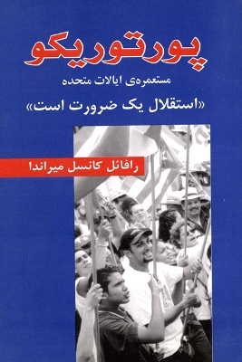 Book cover for Puerto Rico: Independence is Necessity (Farsi edition)