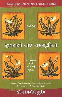 Book cover for Jivani Char Samjutiyo