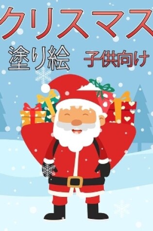 Cover of &#23376;&#20379;&#12398;&#12383;&#12417;&#12398;&#12463;&#12522;&#12473;&#12510;&#12473;&#12398;&#22615;&#12426;&#32117;