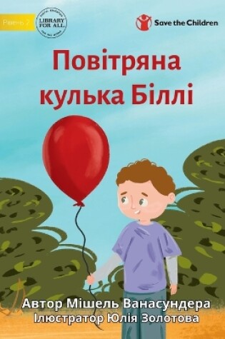 Cover of Billy's Balloon - &#1055;&#1086;&#1074;&#1110;&#1090;&#1088;&#1103;&#1085;&#1072; &#1082;&#1091;&#1083;&#1100;&#1082;&#1072; &#1041;&#1110;&#1083;&#1083;&#1110;