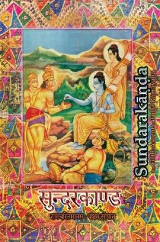 Cover of Sundarakanda