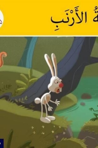 Cover of The Arabic Club Readers: Yellow Band: The Rabbit's Hat