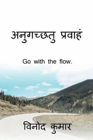 Cover of Go with the flow. / अनुगच्छतु प्रवाहं