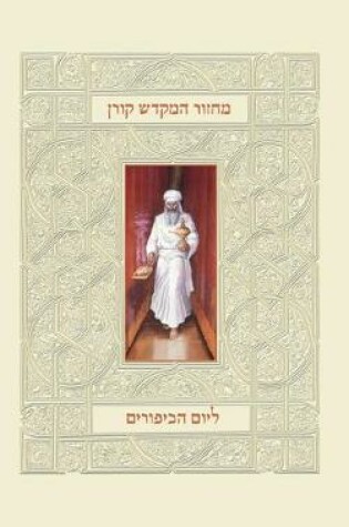 Cover of Koren Mahzor Hamikdash for Yom Kippur, Sepharad