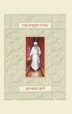 Book cover for Koren Mahzor Hamikdash for Yom Kippur, Sepharad