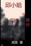 Book cover for 舞伴