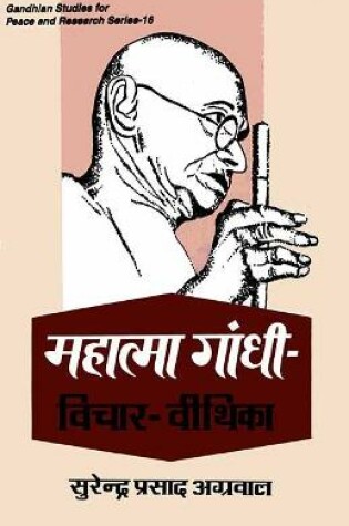 Cover of Mahatma Gandhi Vichar or Vithika