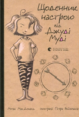 Book cover for Diary of a Mood by Judy Moody