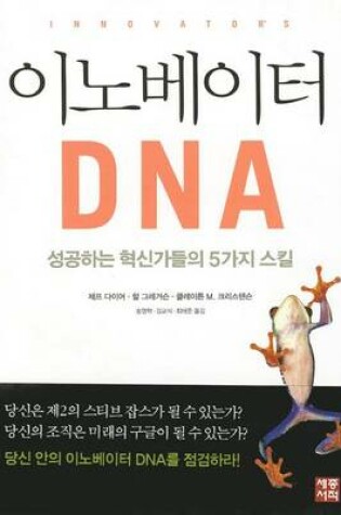 Cover of The Innovator's DNA