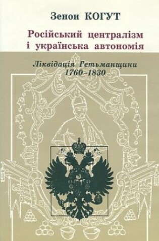 Cover of Russian Centralism and Ukrainian Autonomy