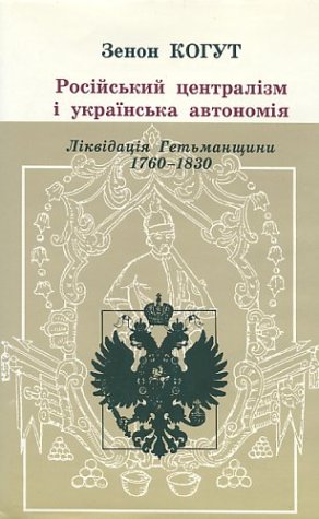 Cover of Russian Centralism and Ukrainian Autonomy