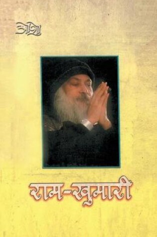 Cover of Ram Khumari