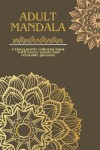 Book cover for Adult Mandala