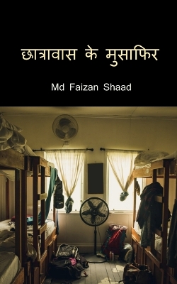Book cover for Chhatravas k Musafir / ????????? ?? ???????