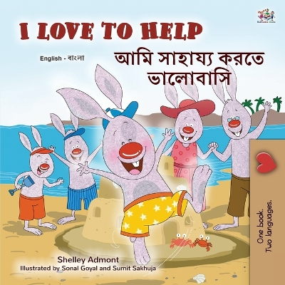 Book cover for I Love to Help (English Bengali Bilingual Children's Book)