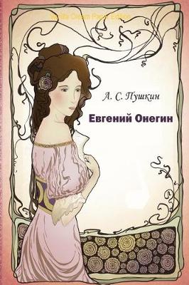 Cover of Evgenij Onegin