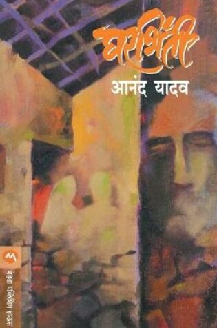 Cover of Gharbhinti