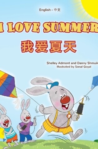 Cover of I Love Summer (English Chinese Bilingual Children's Book - Simplified)