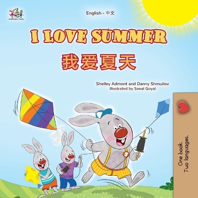 Cover of I Love Summer (English Chinese Bilingual Children's Book - Simplified)