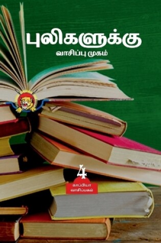 Cover of Puligalukku Vaasipu Mugam-4 / புலிகளுக்கு வாசிப்பு முகம்-4
