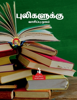 Book cover for Puligalukku Vaasipu Mugam-4 / புலிகளுக்கு வாசிப்பு முகம்-4