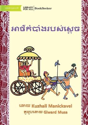 Book cover for The King's Secret - &#6050;&#6070;&#6032;&#6092;&#6016;&#6086;&#6036;&#6070;&#6086;&#6020;&#6042;&#6036;&#6047;&#6091;&#6047;&#6098;&#6031;&#6081;&#6021;