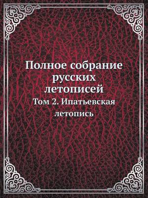 Book cover for &#1055;&#1086;&#1083;&#1085;&#1086;&#1077; &#1089;&#1086;&#1073;&#1088;&#1072;&#1085;&#1080;&#1077; &#1088;&#1091;&#1089;&#1089;&#1082;&#1080;&#1093; &#1083;&#1077;&#1090;&#1086;&#1087;&#1080;&#1089;&#1077;&#1081;