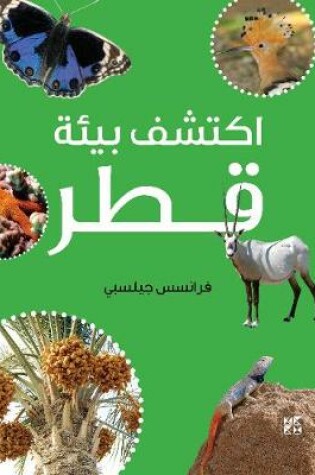 Cover of Qatar Nature Explorer