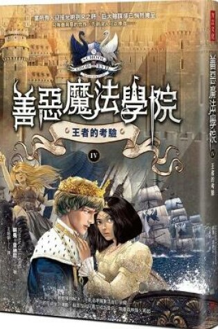 Cover of The School for Good and Evil (Vol. 4 of 6)