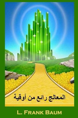 Book cover for الساحر الرائع لأوز