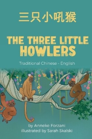 Cover of The Three Little Howlers (Traditional Chinese-English)