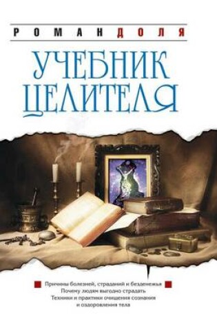 Cover of Uchebnik Tselitelya