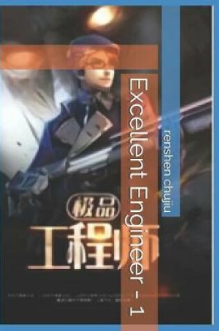 Cover of Excellent Engineer - 1