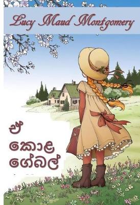 Book cover for හරිත ගේබල්