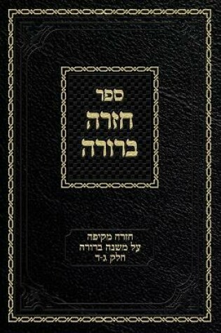 Cover of Chazarah Berurah MB Vol. 2