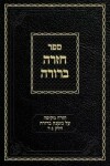 Book cover for Chazarah Berurah MB Vol. 2