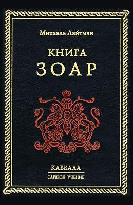 Book cover for Книга Зоар