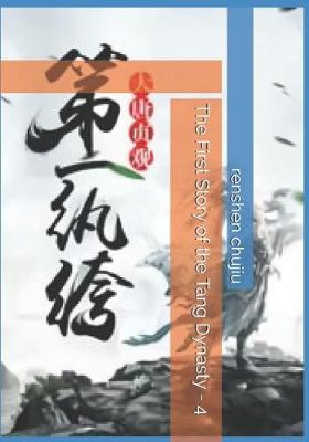 Book cover for The First Story of the Tang Dynasty - 4