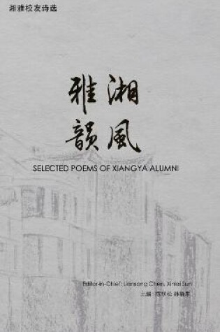 Cover of 湘风雅韵