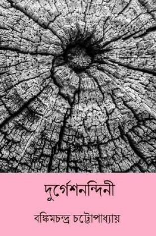Cover of Durgeshnandini ( Bengali Edition )