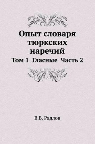 Cover of Опыт словаря тюркских наречий