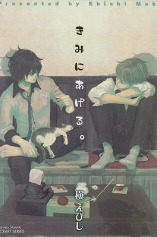 Cover of I Give To You GN (Yaoi)