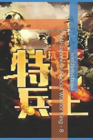 Cover of Anti-Japanese Special Warrior King - 8